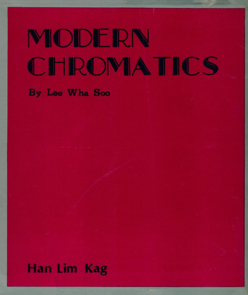 『現代色彩學(현대색채학)』 6