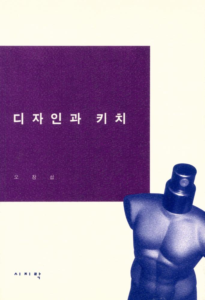 『디자인과 키치』 1