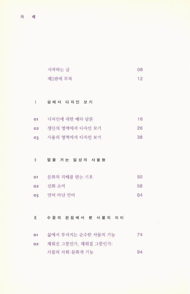 『디자인과 키치』 2