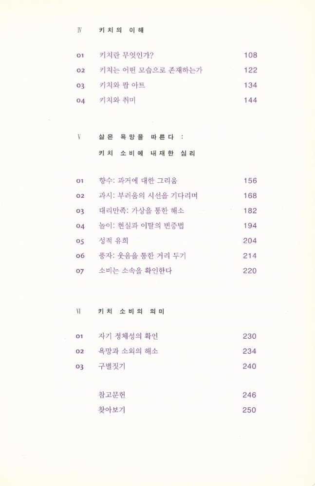 『디자인과 키치』 3