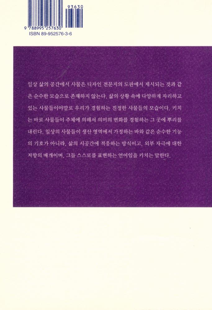 『디자인과 키치』 4