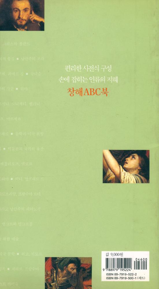 『창해ABC북 022 - 프랑스 낭만주의』 3