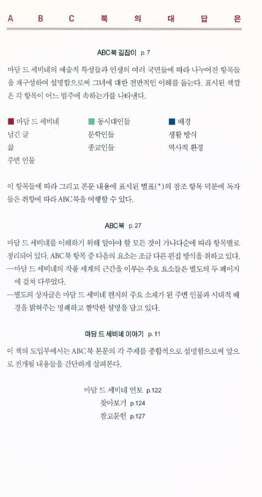 『창해ABC북 031 - 세비녜』 2