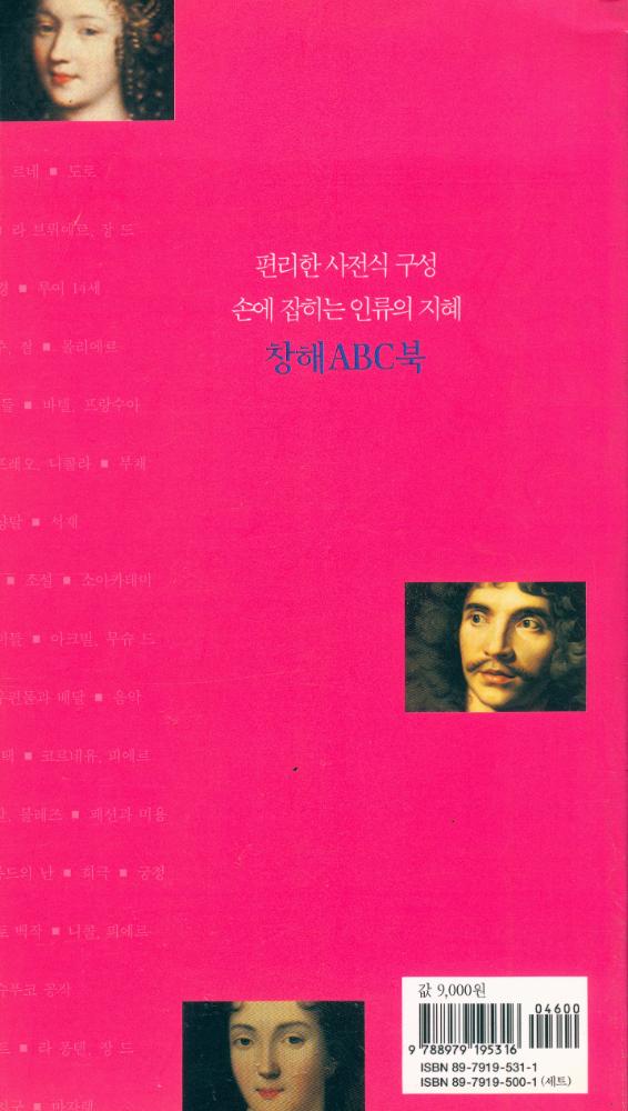 『창해ABC북 031 - 세비녜』 3