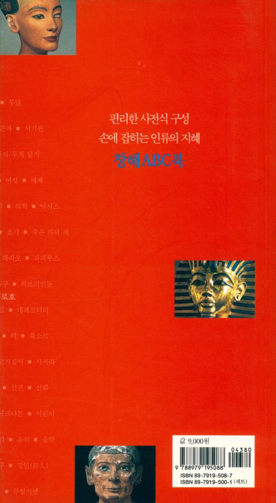 『창해ABC북 008 - 고대 이집트』 3