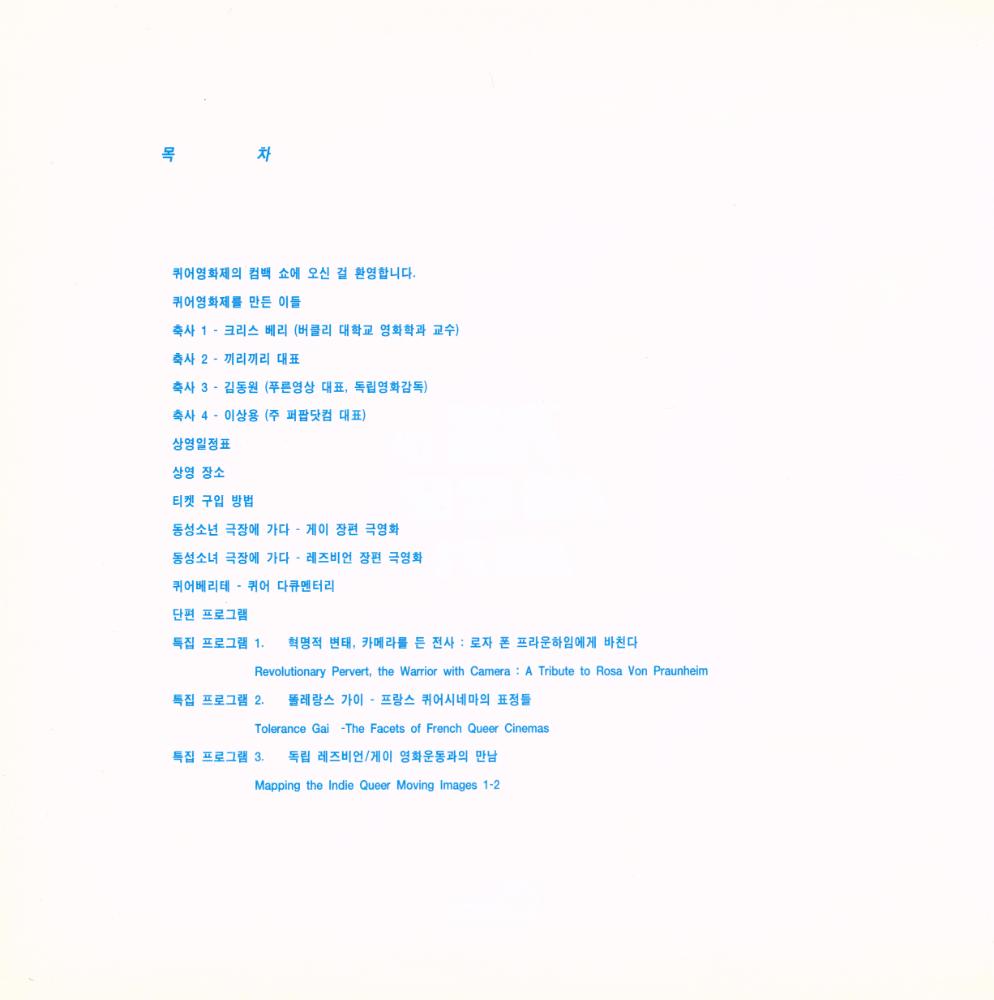 《2000 Seoul International Queer Film & Video Festival : 기쁨이 새로운 세기》  2