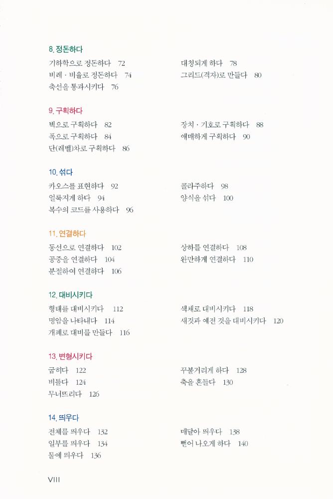 『공간디자인 이해』 3