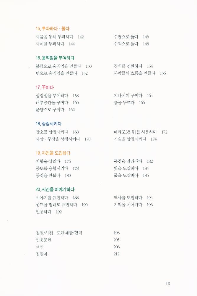 『공간디자인 이해』 4