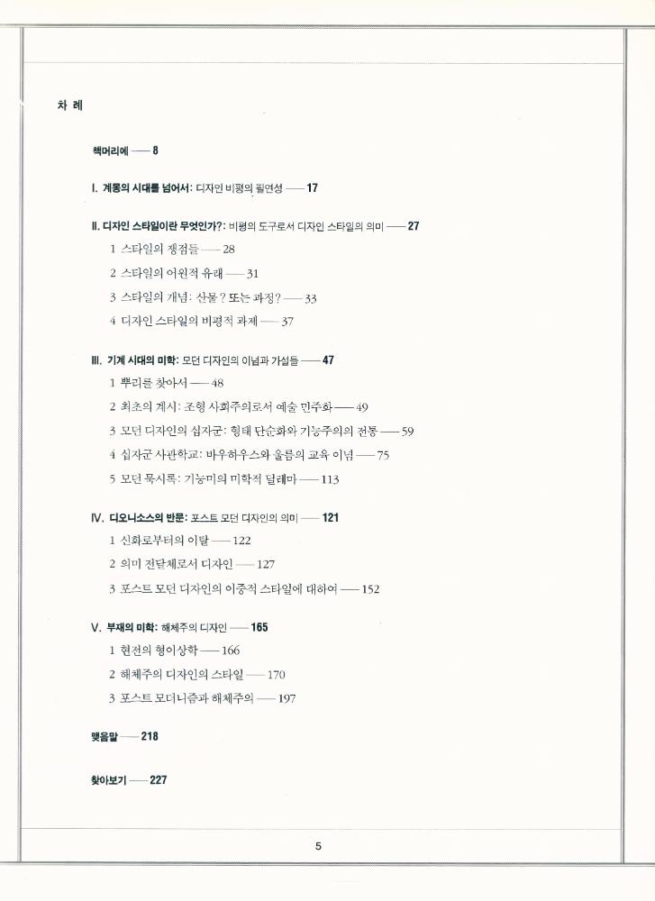 『디자인의 눈을 깊게 하는 책 1 - 모던디자인 비평』 2