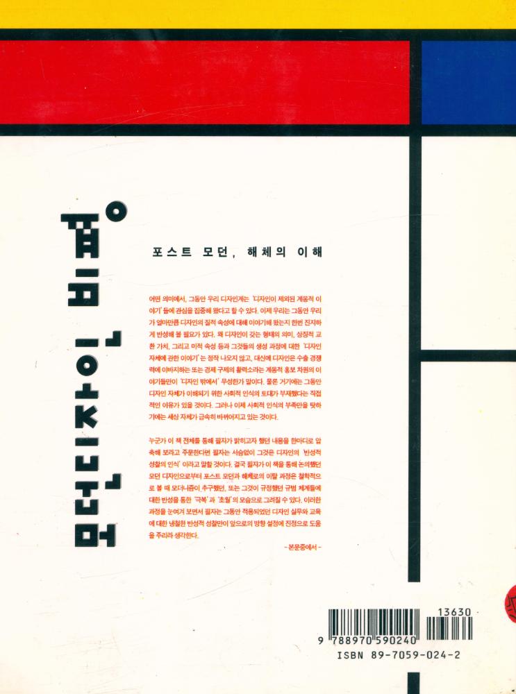 『디자인의 눈을 깊게 하는 책 1 - 모던디자인 비평』 3