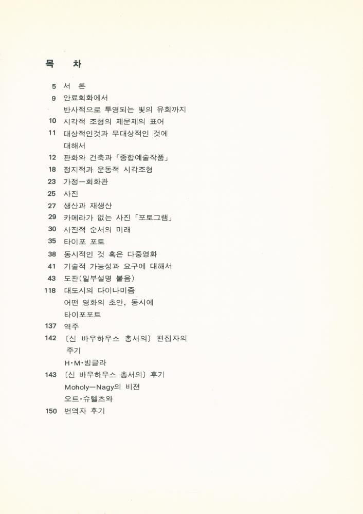 『바우하우스叢書 8 - 회화 · 사진 · 영화』 2