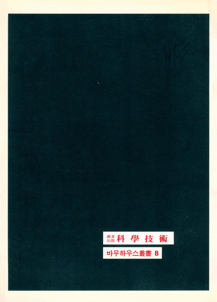 『바우하우스叢書 8 - 회화 · 사진 · 영화』 3
