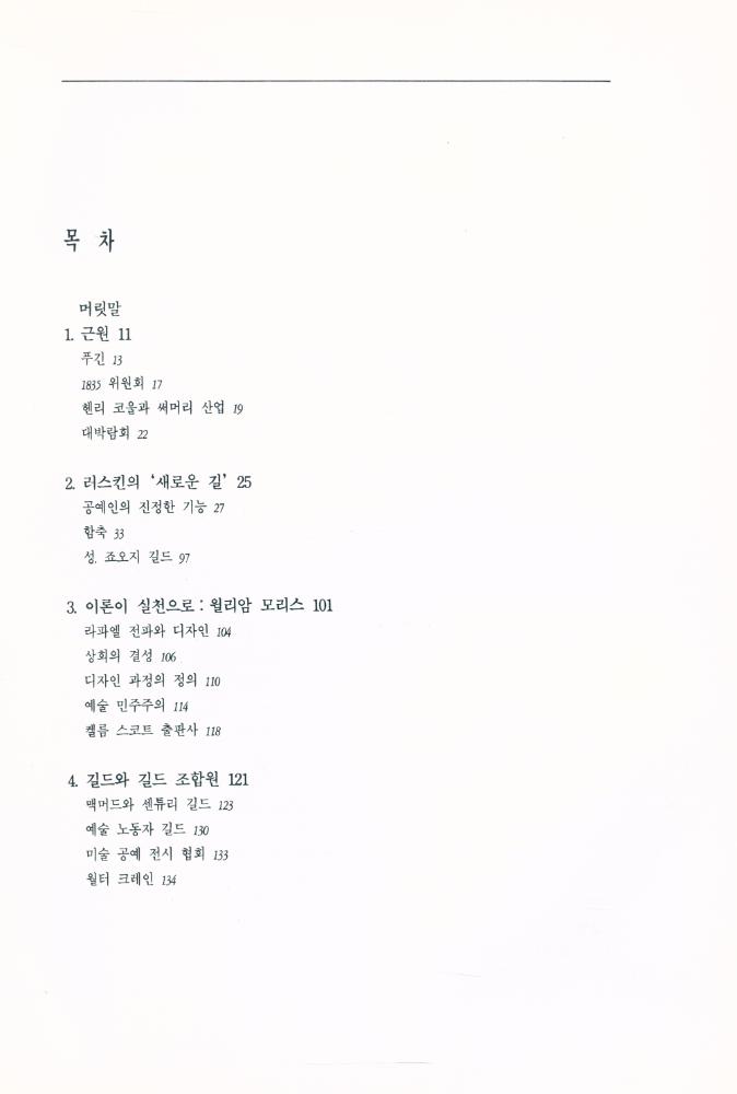 『미술 공예 운동』 2