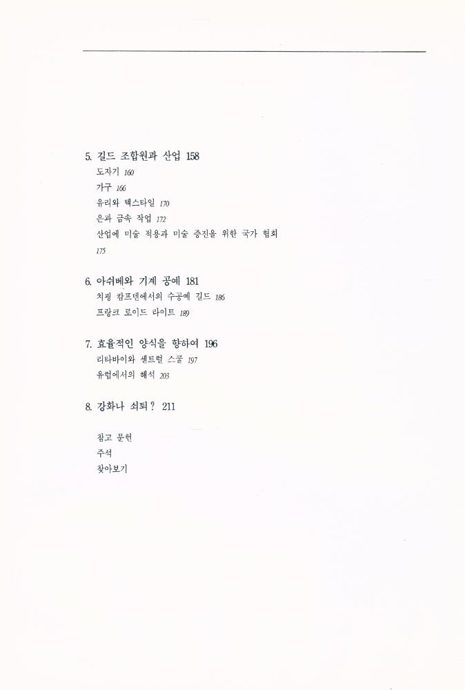 『미술 공예 운동』 3