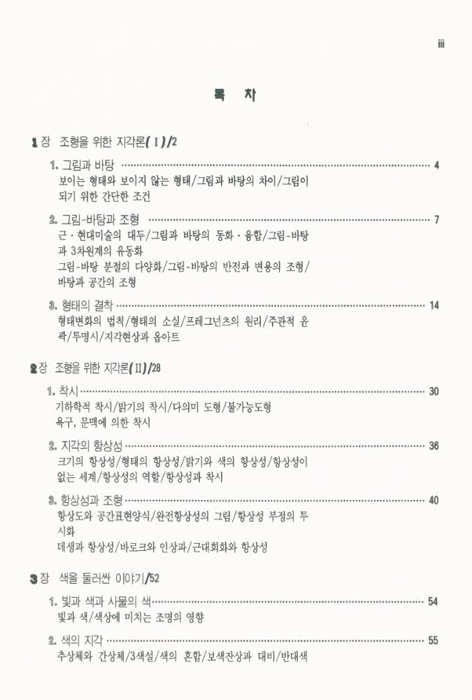 『미와 조형의 심리학』 2