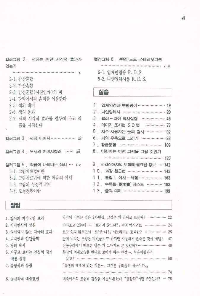 『미와 조형의 심리학』 6