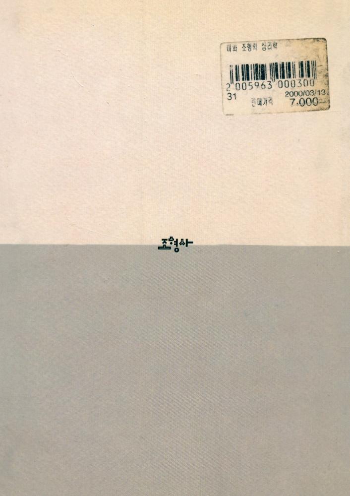 『미와 조형의 심리학』 8
