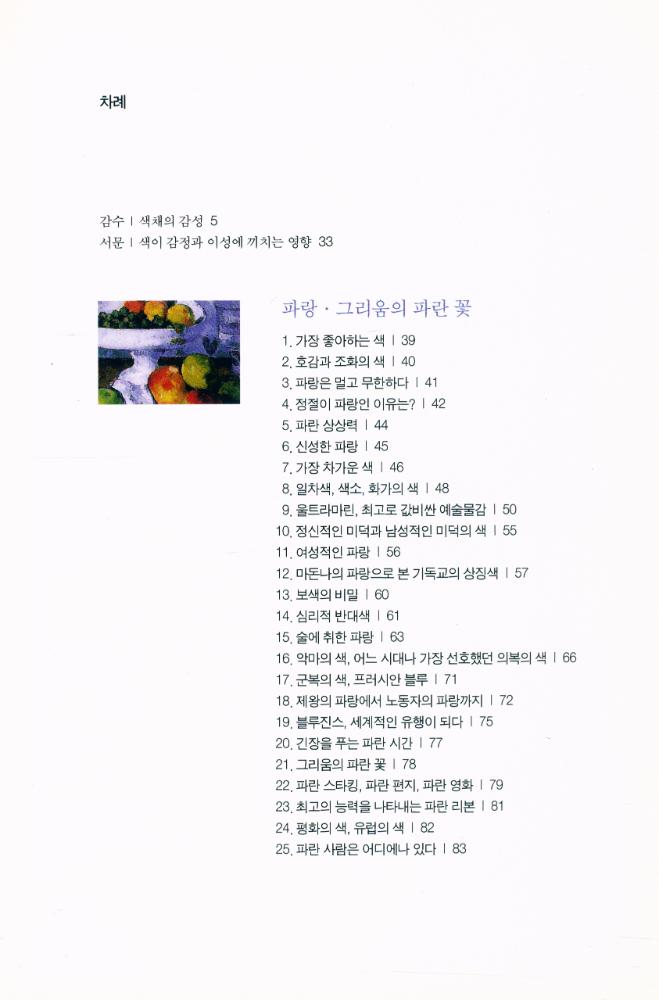 『색의 유혹 : 재미있는 열세 가지 색깔 이야기』 2