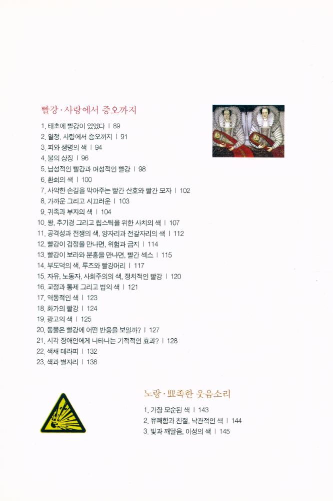 『색의 유혹 : 재미있는 열세 가지 색깔 이야기』 3