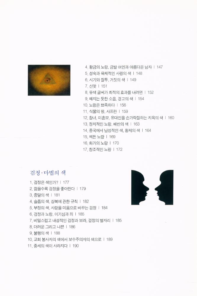 『색의 유혹 : 재미있는 열세 가지 색깔 이야기』 4