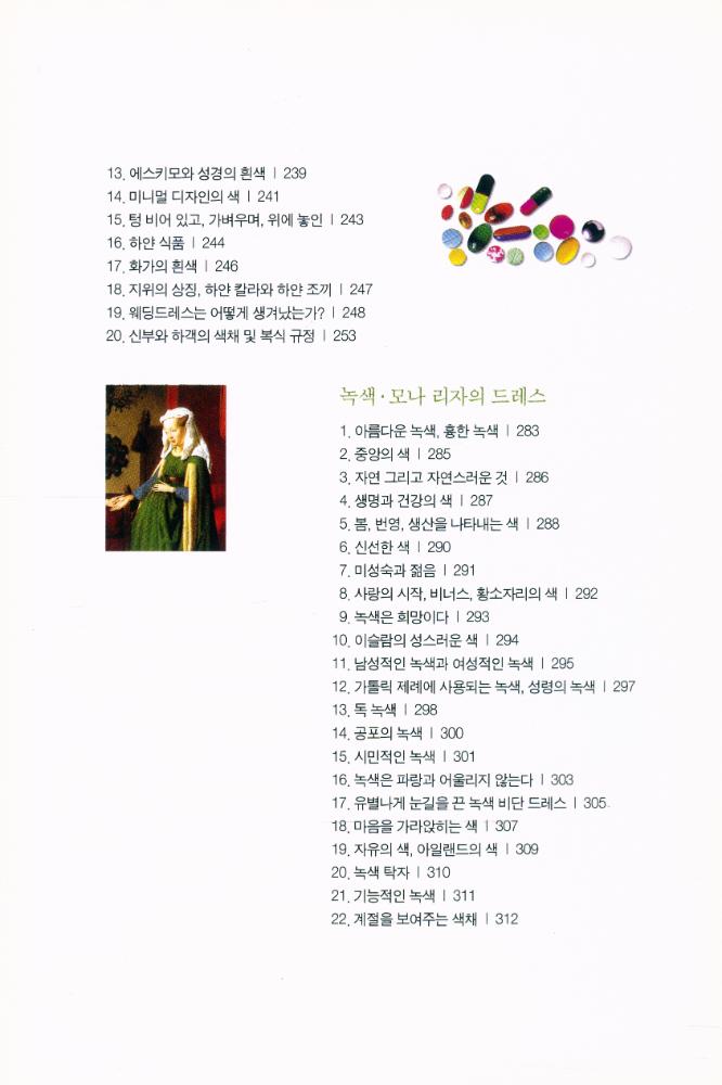 『색의 유혹 : 재미있는 열세 가지 색깔 이야기』 6