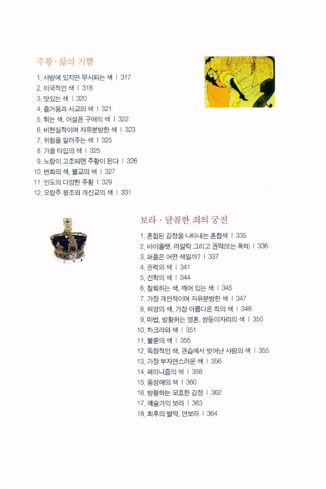 『색의 유혹 : 재미있는 열세 가지 색깔 이야기』 7