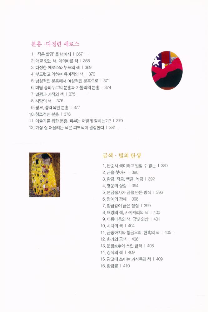 『색의 유혹 : 재미있는 열세 가지 색깔 이야기』 8