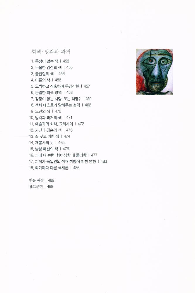 『색의 유혹 : 재미있는 열세 가지 색깔 이야기』