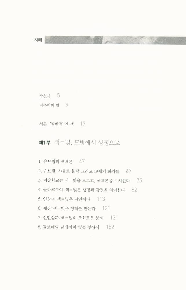 『현대미술과 색채』 2