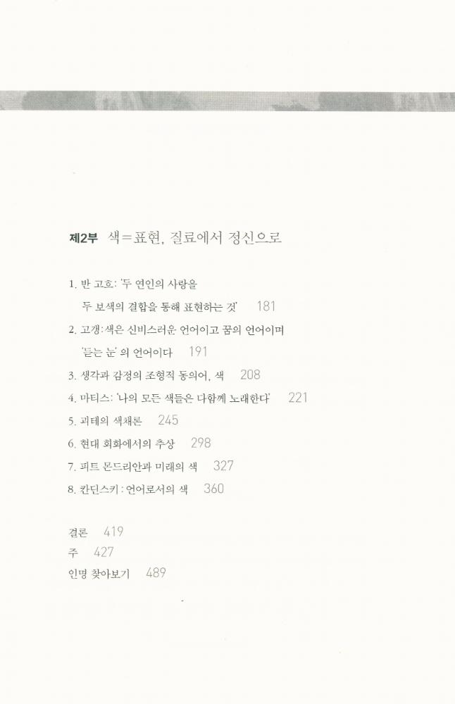 『현대미술과 색채』 3