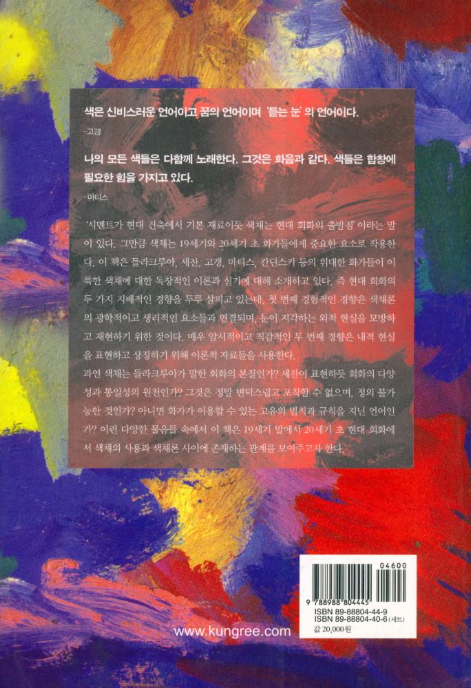 『현대미술과 색채』 4