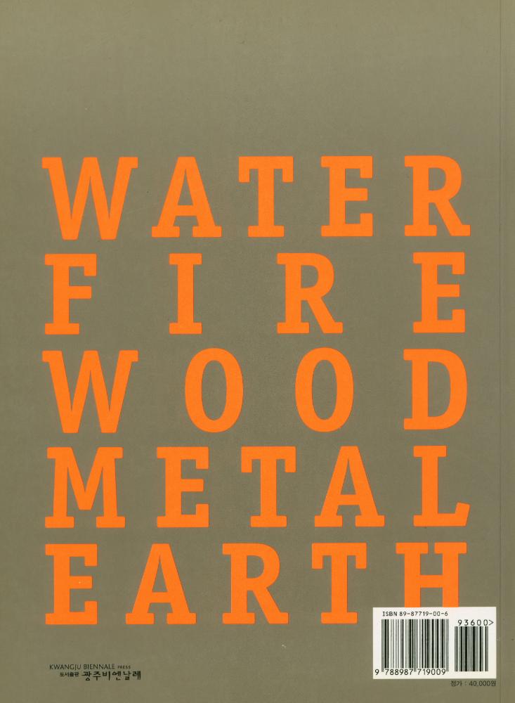 『Unmapping the Earth』 4