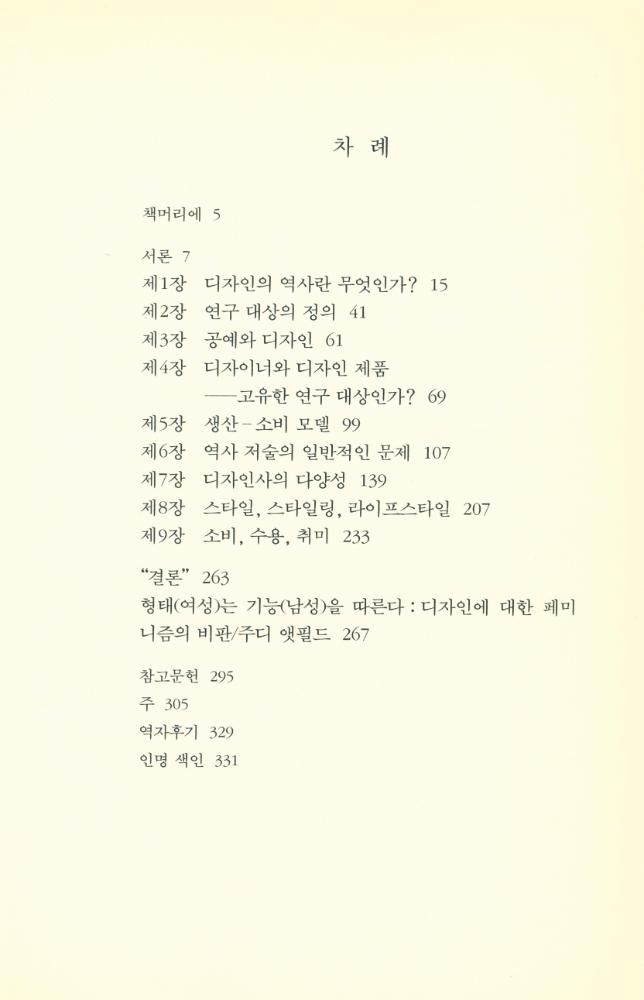 『까치시각예술 3 - 디자인의 역사』 2