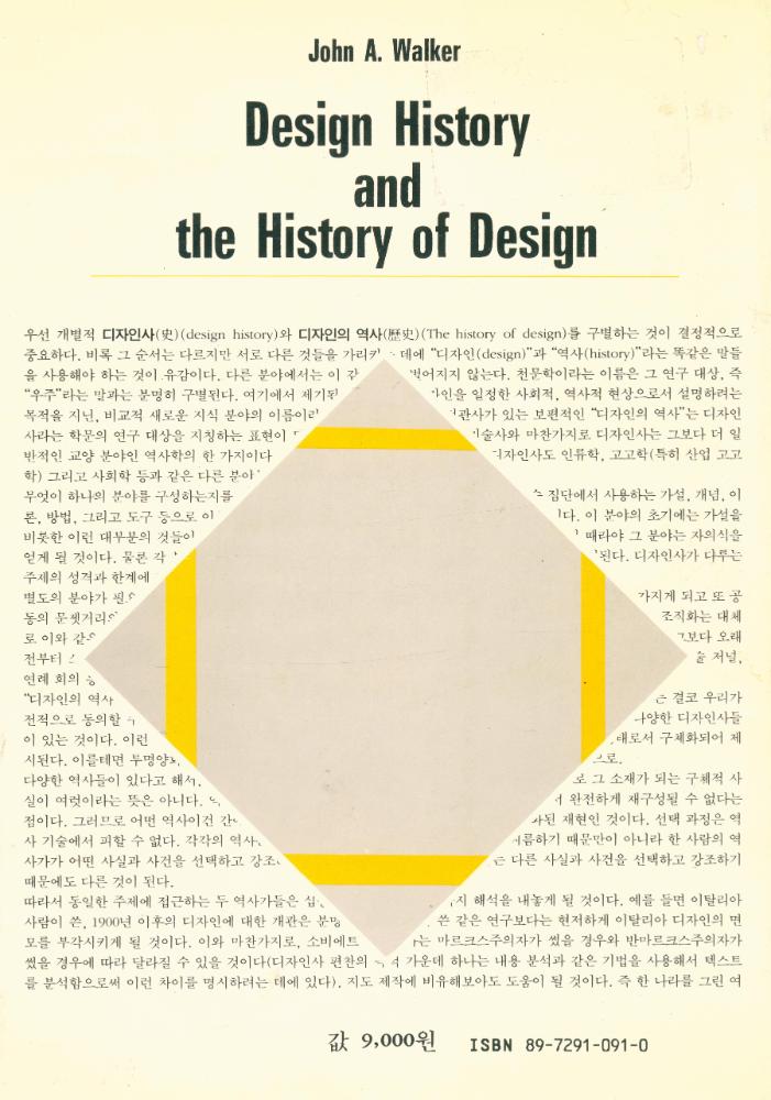 『까치시각예술 3 - 디자인의 역사』 3