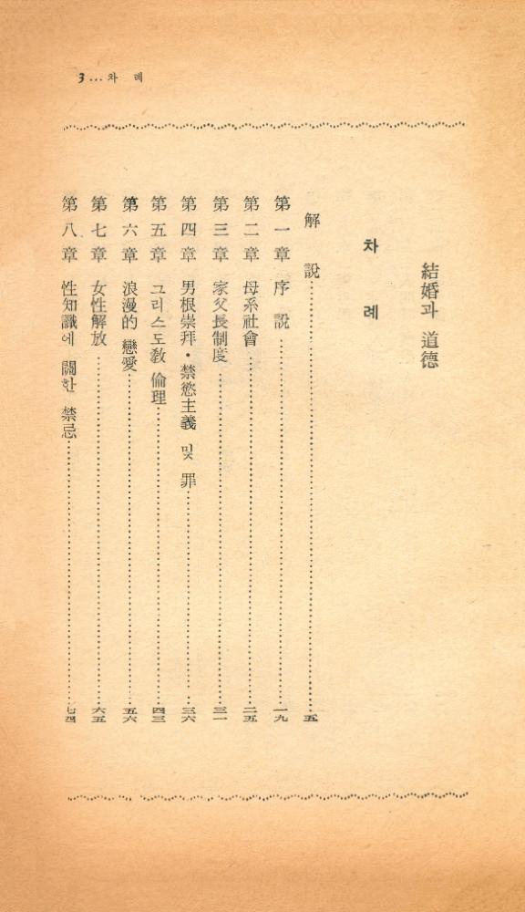 『結婚과 道德』 2