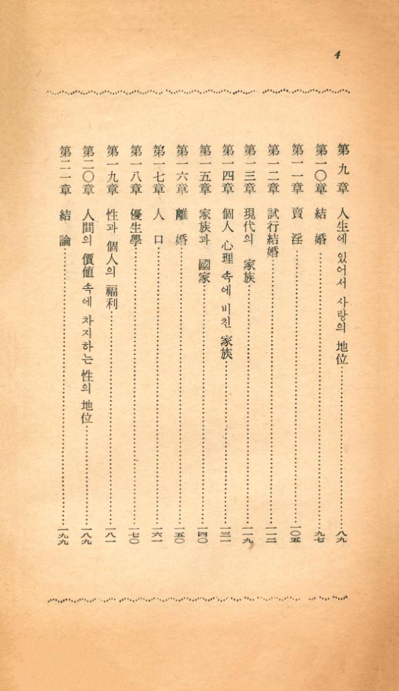 『結婚과 道德』 3