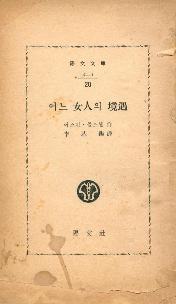 『어느 女人의 境遇』 1