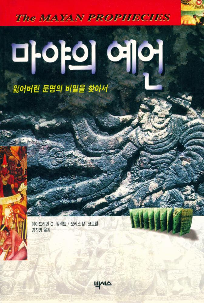 『마야의 예언』 1