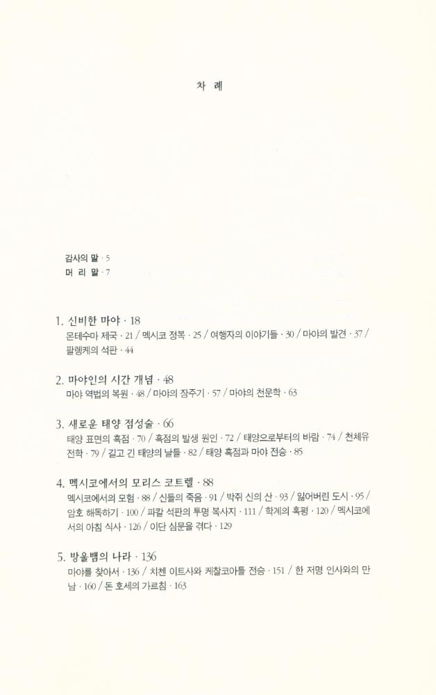 『마야의 예언』 2