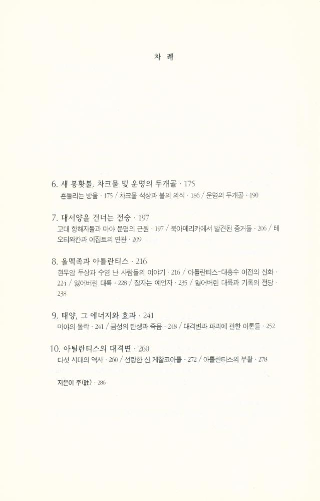 『마야의 예언』 3