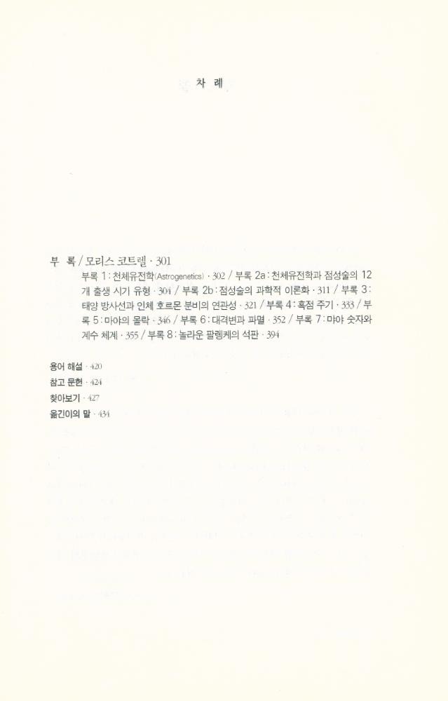 『마야의 예언』 4