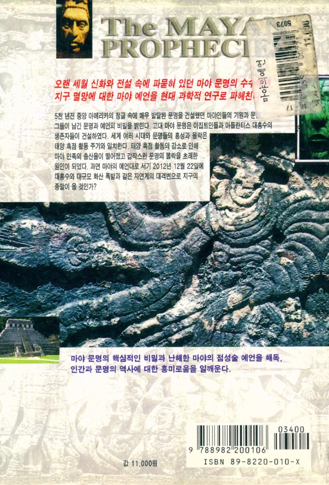 『마야의 예언』 5