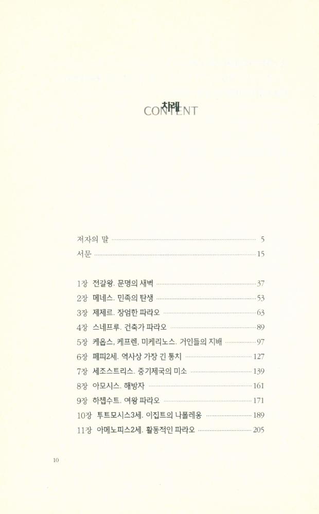 『파라오 제국의 파노라마』 2