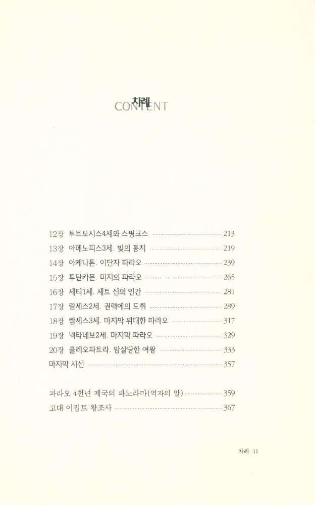 『파라오 제국의 파노라마』 3