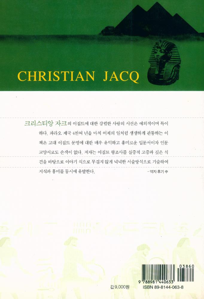 『파라오 제국의 파노라마』 4
