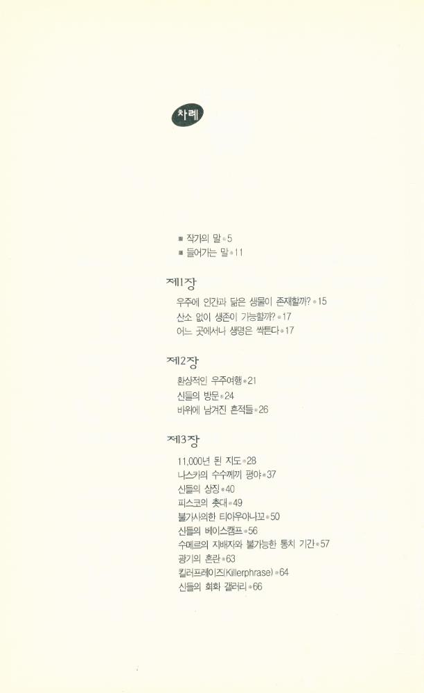 『미래의 수수께끼』 2
