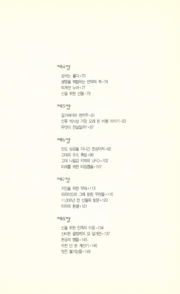 『미래의 수수께끼』 3