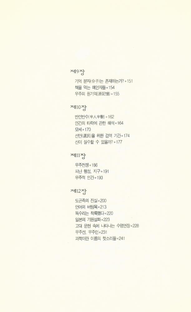 『미래의 수수께끼』 4