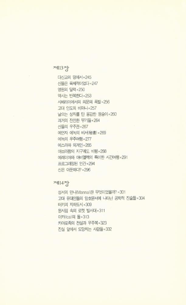 『미래의 수수께끼』 5