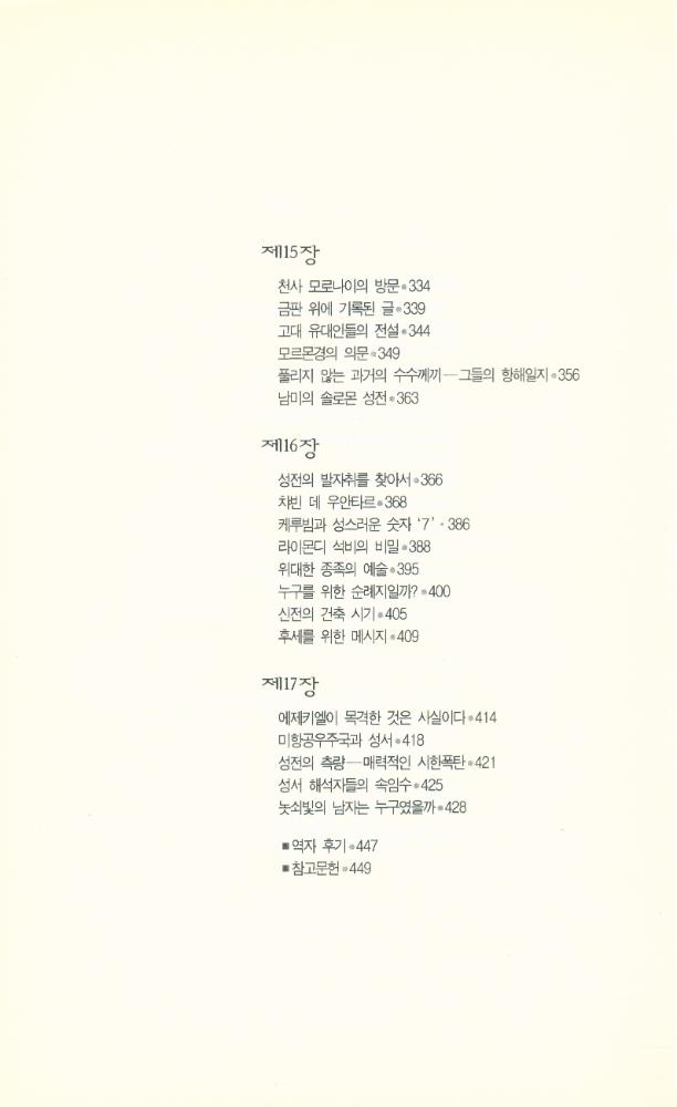 『미래의 수수께끼』 6